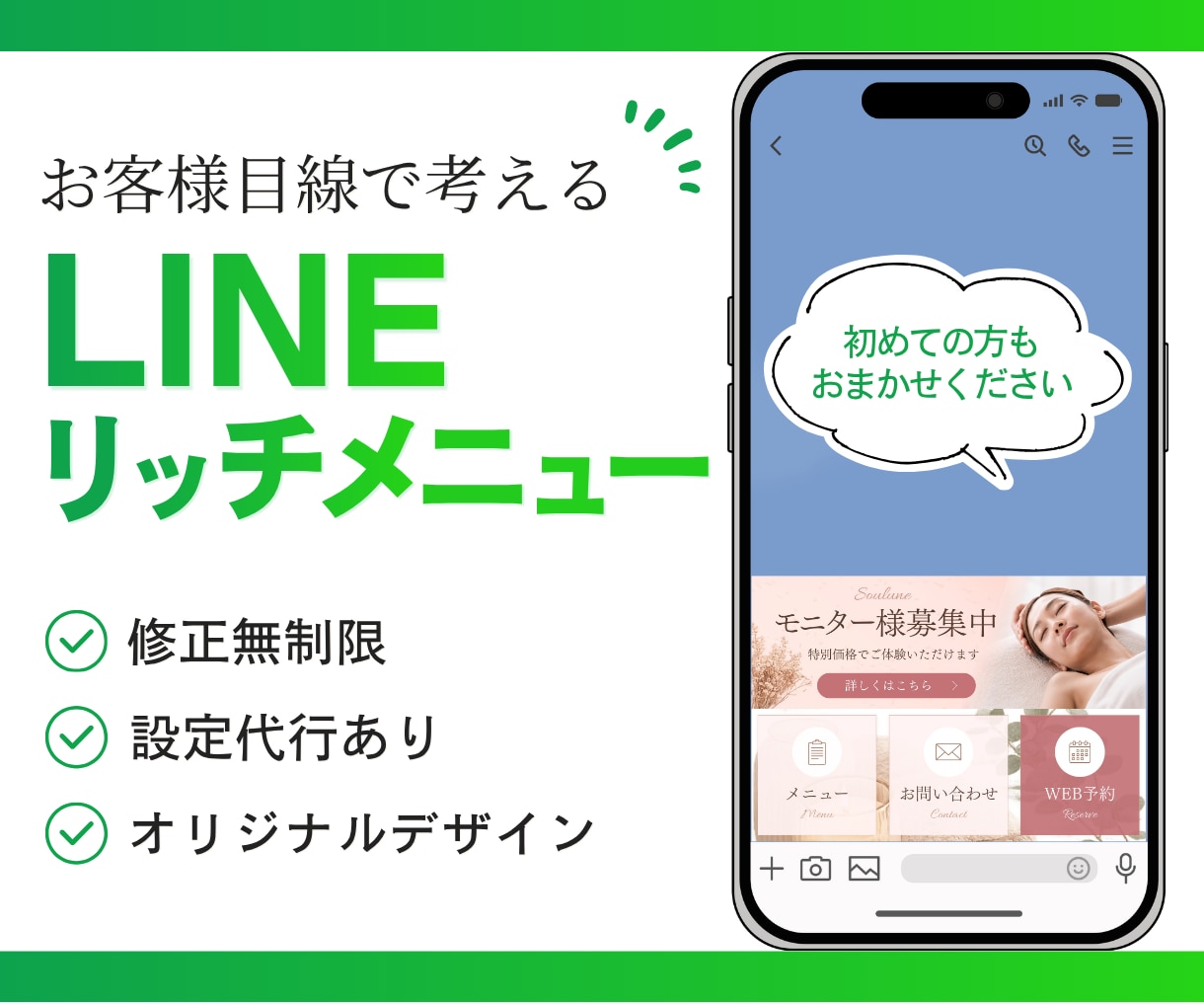 集客・予約の動線を考えたリッチメニューお作りします 「LINEを活用したい」個人・店舗・企業様へ！ イメージ1