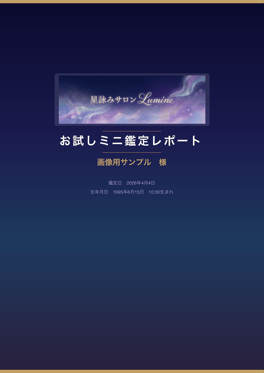 四柱推命で性格・才能・運勢をワンコインで鑑定します 生年月日だけで本格鑑定｜PDF3ページのお試しレポート イメージ2
