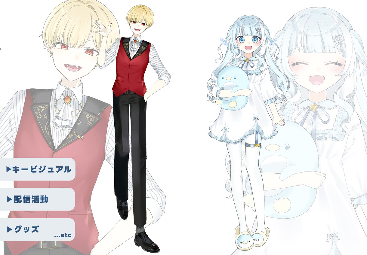 可愛い・かっこいい！立ち絵を制作いたします 活動用やグッズ用の立ち絵をお求めの方へ イメージ1