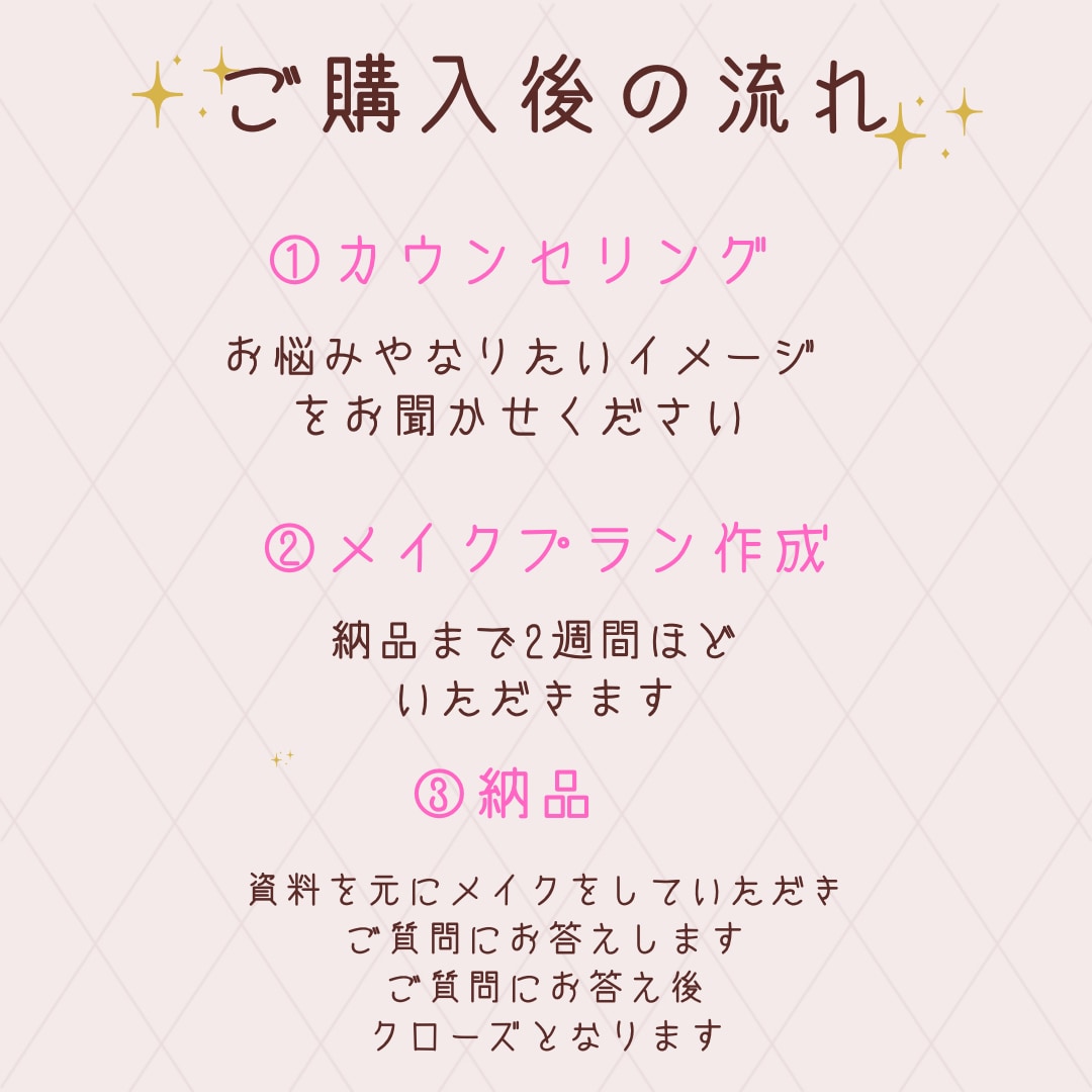 あなただけのメイクレシピお作りします 元美容部員・コレクション・広告・雑誌等経験あり イメージ2