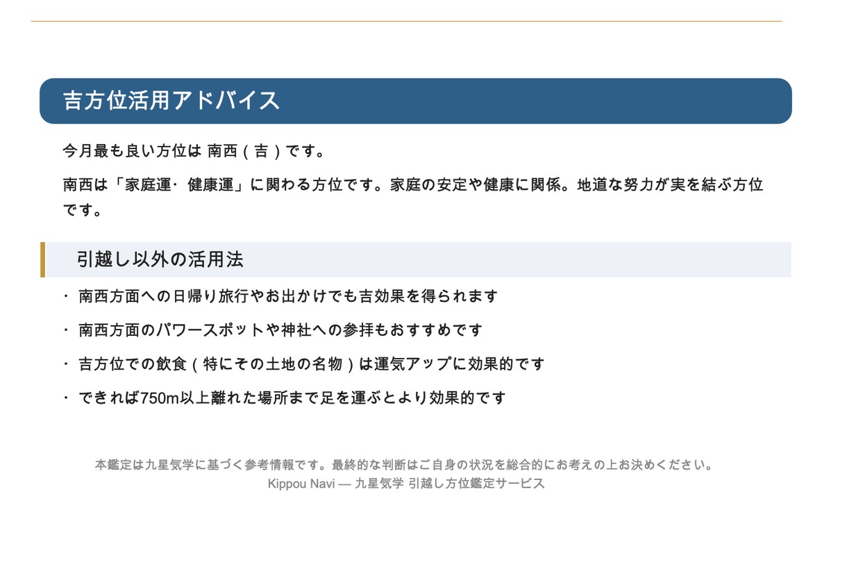 九星気学で引越し方位を鑑定します 【PDF鑑定書付き】あなたの本命星から8方位の吉凶を完全鑑定 イメージ5