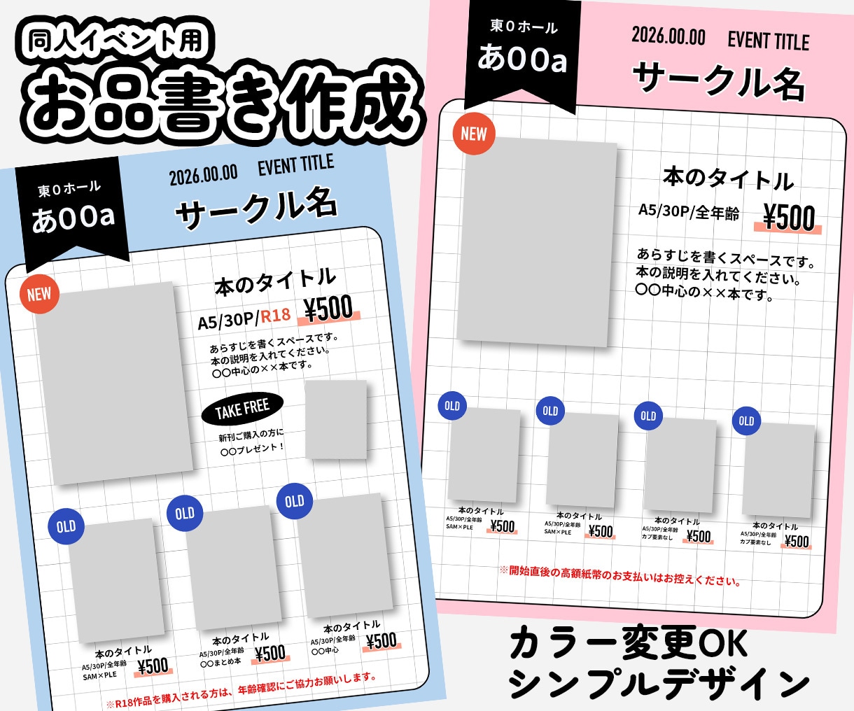 同人イベント用お品書き作成代行します カラー変更OK！シンプルデザイン！ イメージ1