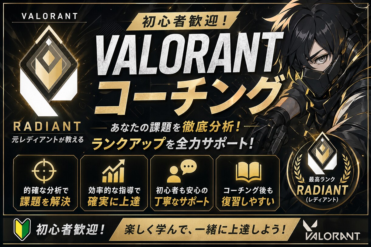 VALORANTを優しくコーチングします 初心者歓迎！楽しく確実に上達へ イメージ1