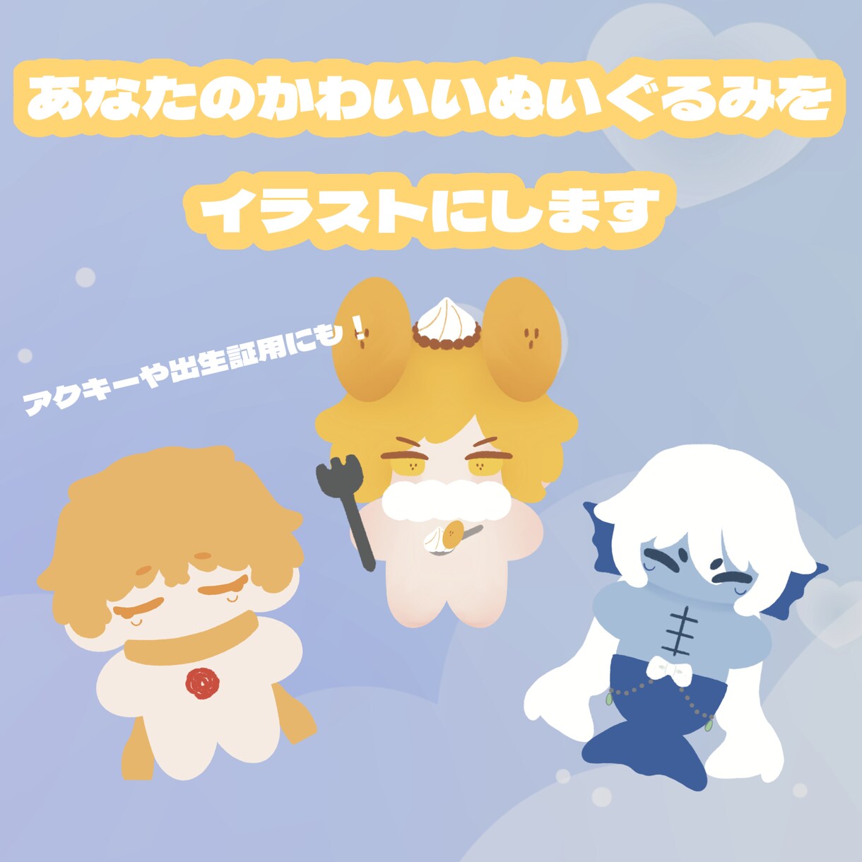 ぬいぐるみのイラスト制作します あなたの大切なぬいぐるみをイラストにします！ イメージ1