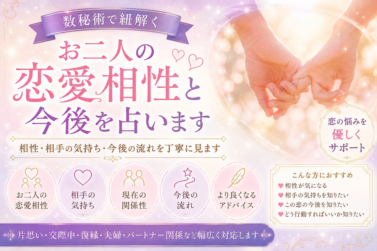 お二人の恋愛相性と今後を占いますます お二人の相性・相手の気持ち・今後の流れを丁寧に見ます イメージ2