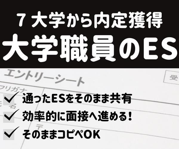 💬Coconara｜We provide ES for those who have passed the screening to change jobs to university staff Chorekichi♪University staff 4.9 …