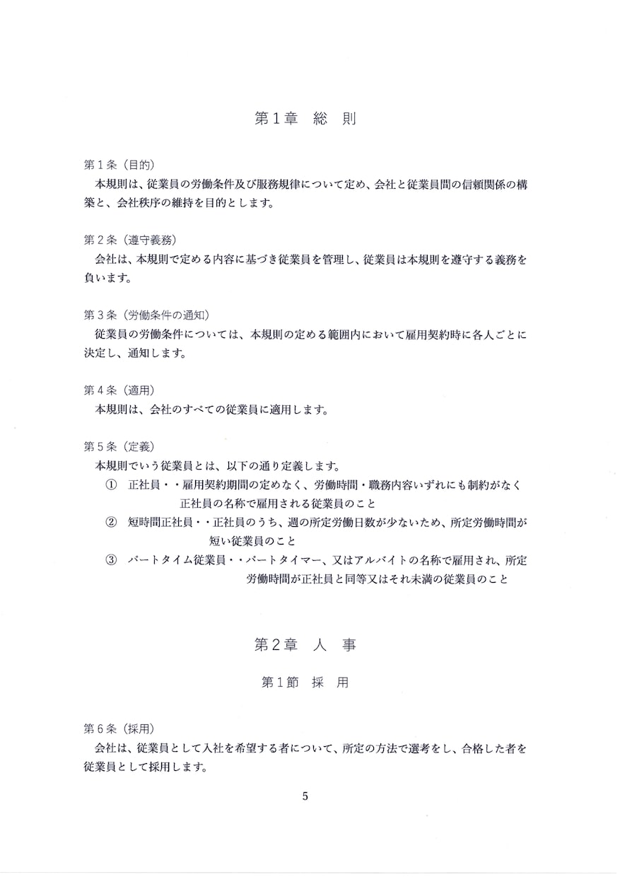 大切な会社の『今と将来を守る』就業規則を作成します PRO認定の社会保険労務士が御社の就業規則を作成いたします イメージ6