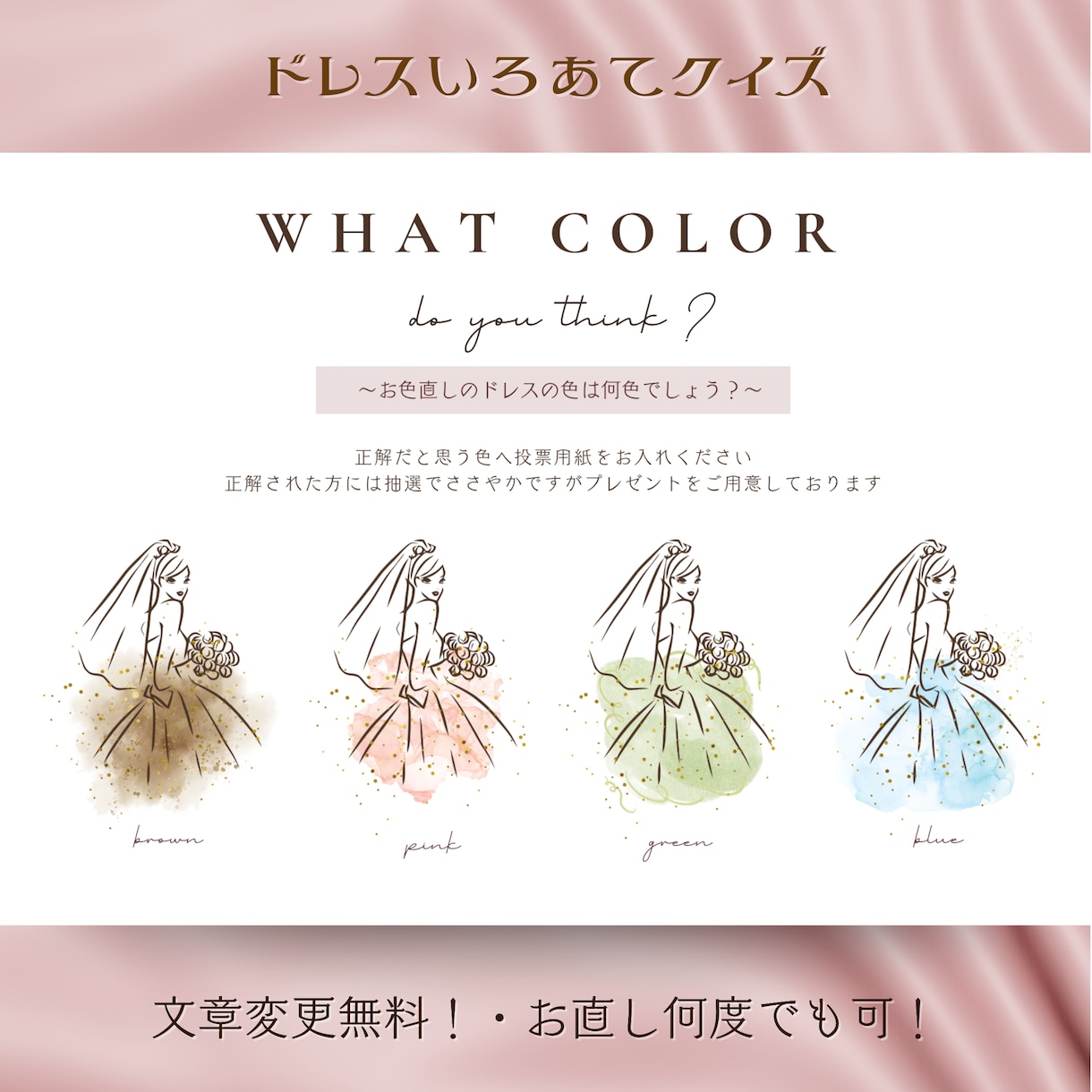 ドレス色当てクイズ案内用紙♡作成します お好きなカラーで作るセミオーダー *⸜ ¨̮ ⸝* イメージ1
