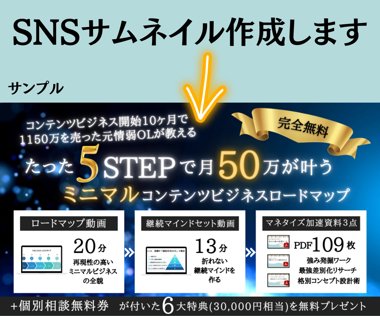 noteやBrainなどのサムネを作成します プロ感溢れるデザインのサムネを低価格でご提供！ イメージ1