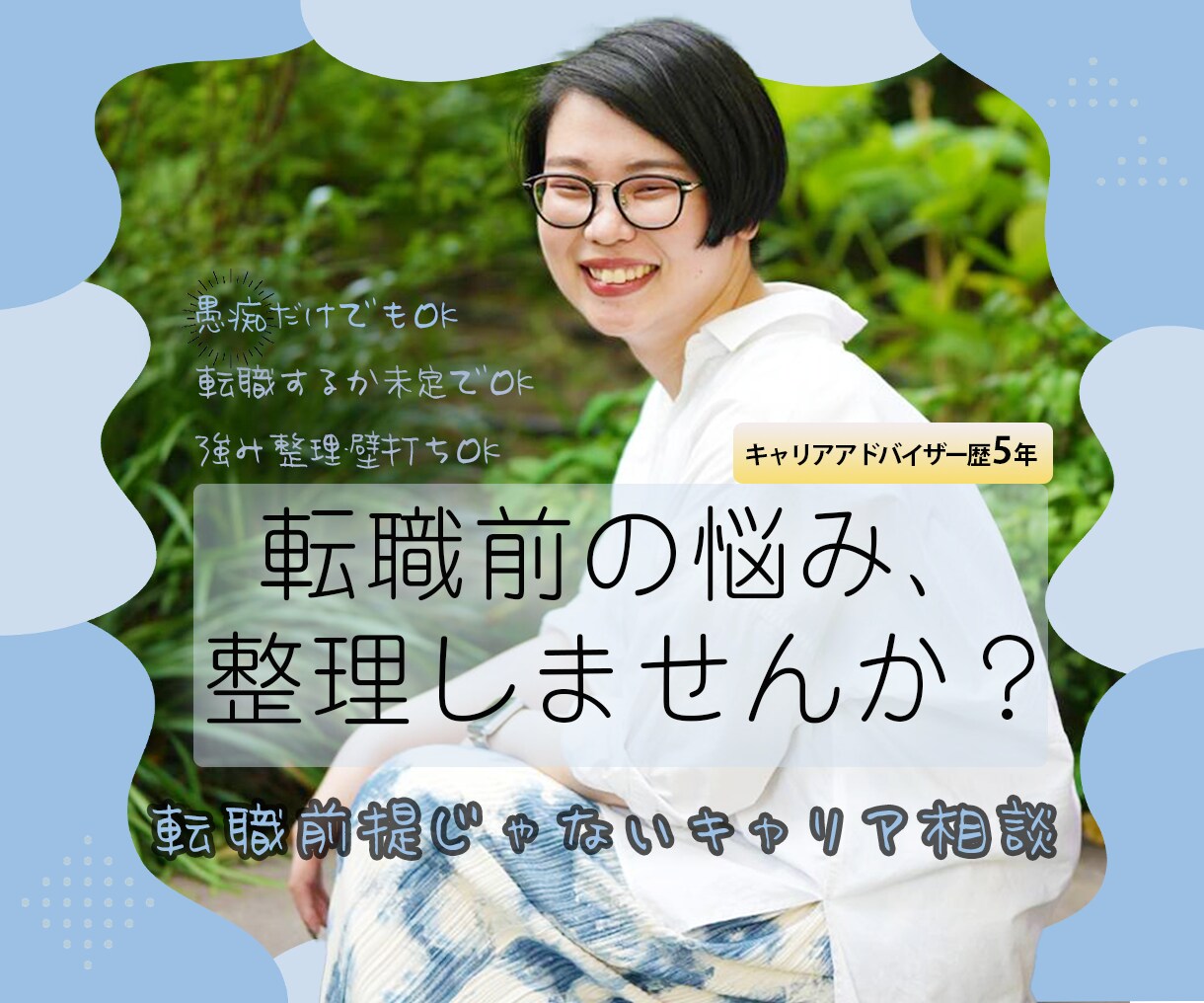 人事視点でキャリア迷子の悩みを整理します 転職すべきか、書類の作り方がわからないなど、何でもおまかせを イメージ1