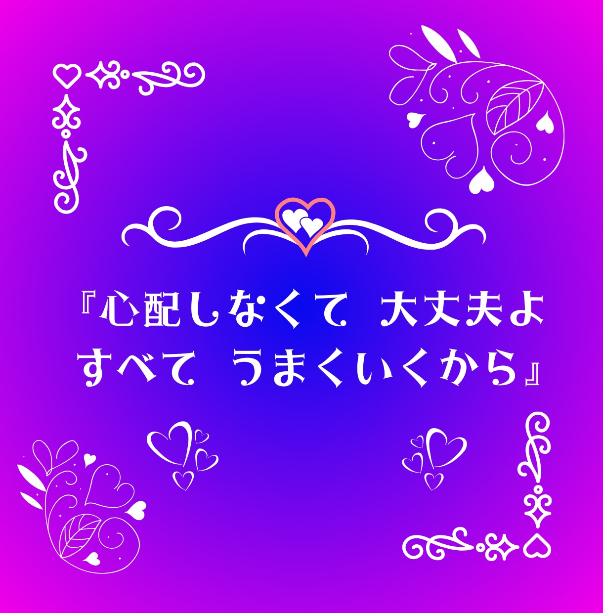 恋愛の道を照らします ⭐️恋愛・結婚・浮気・不倫の悩みを解決します⭐️ イメージ5