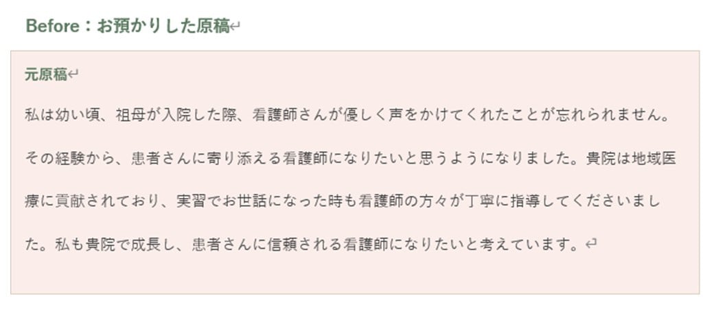 看護・検査・放射線・リハ学生／履歴書、添削します 『経歴の事実』を、『会ってみたい』の一枚へ イメージ2