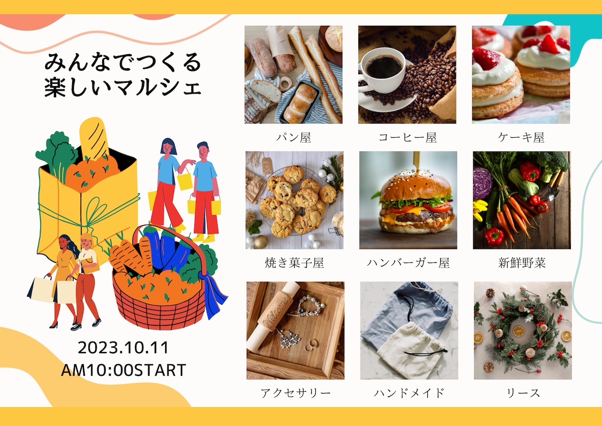 パパっとチラシ作っちゃいます 「かっこいい感じ」「おしゃれな感じ」など簡単なイメージでOK イメージ4