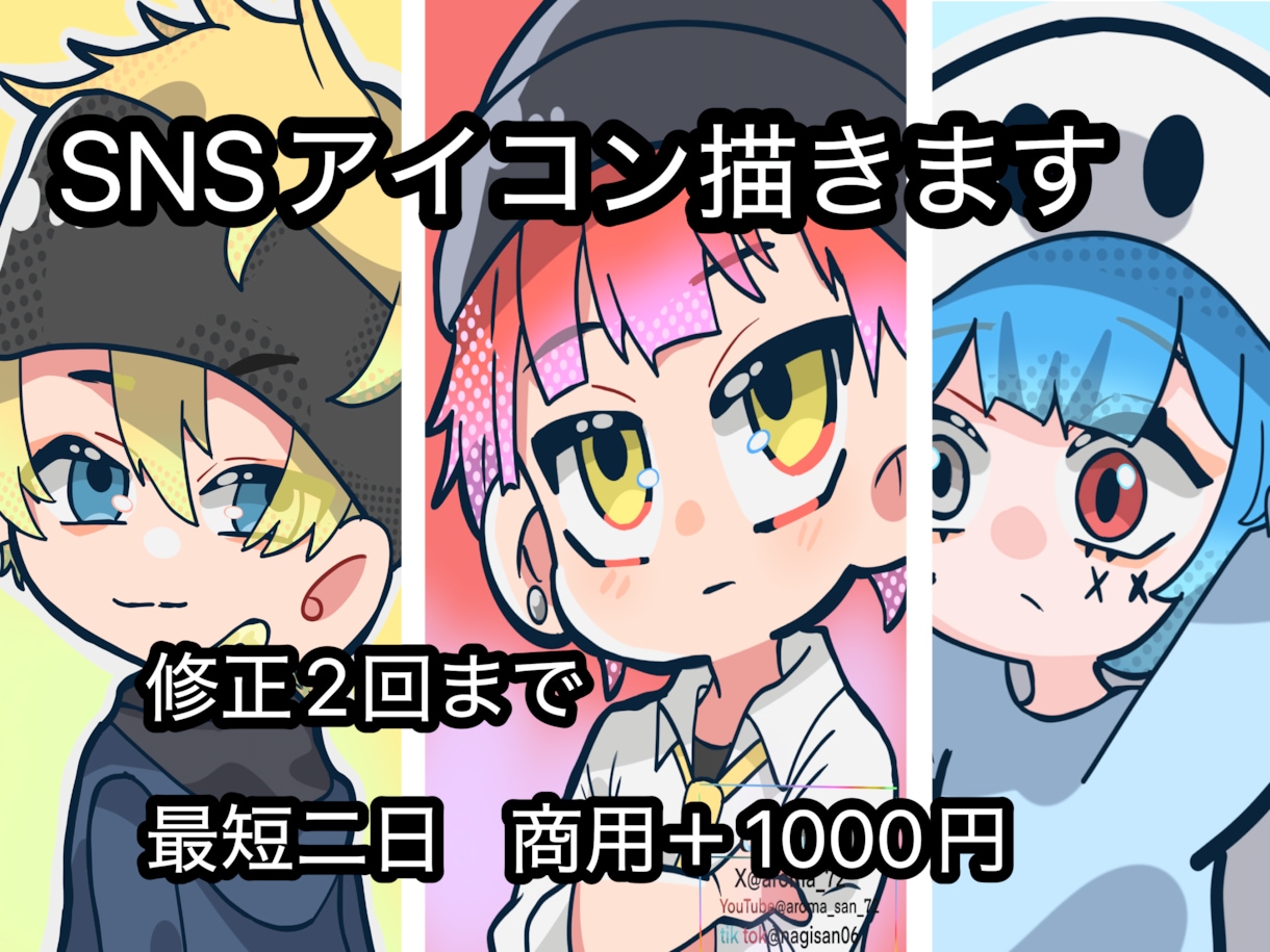 SNSアイコン用ミニキャラ描きます SNSで映える！かわいいミニキャラアイコン描きます イメージ1