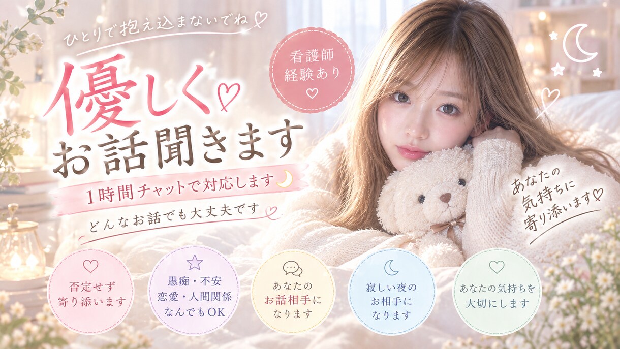 1時間即レスでチャット、寄り添います 今すぐ誰かに話したい時の味方です(ˊ˘ˋ* ) イメージ1
