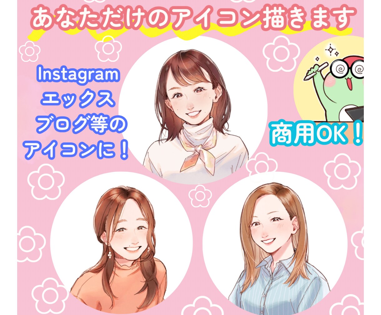 SNSのアイコン・イラスト描きます あなただけのアイコンを描きます イメージ1