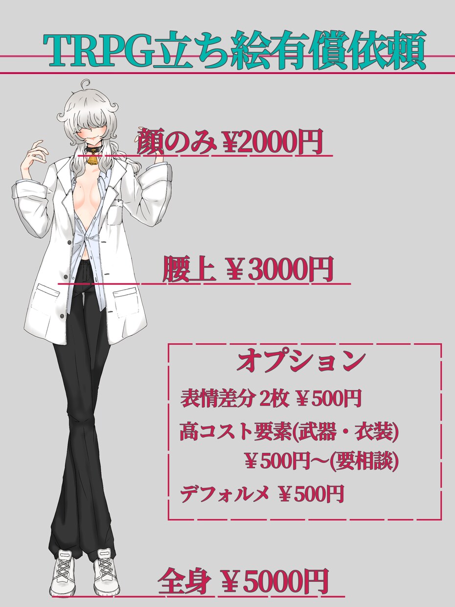 TRPG立ち絵イラスト制作します キャラクターの個性が伝わるTRPG立ち絵を低価格で制作 イメージ1