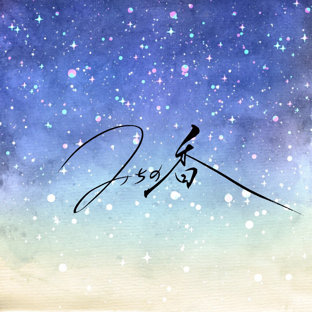 星詠みであなただけの人生の航海図を作成します 自分らしく自分の使命を生きるためのホロスコープリーディング イメージ3