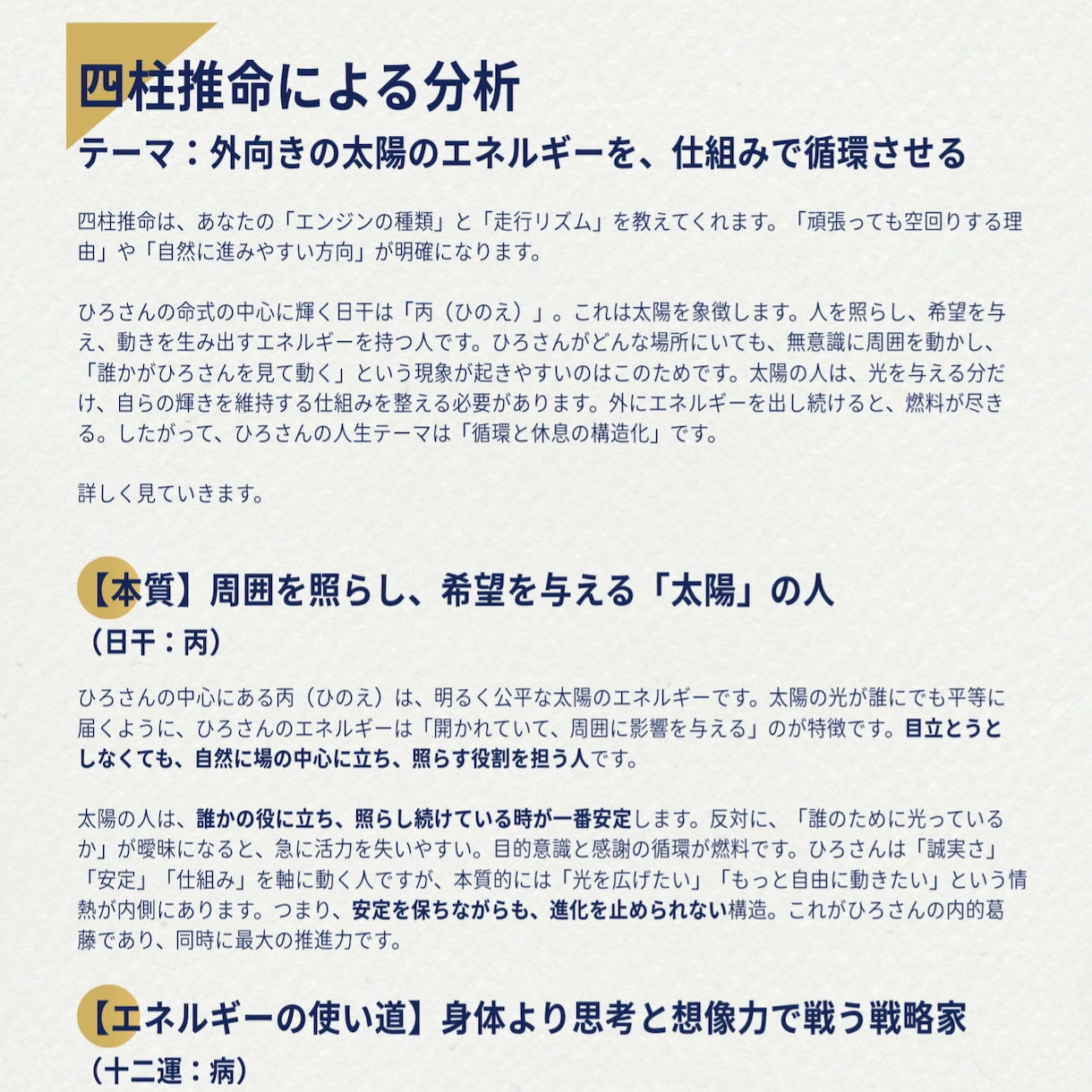 3大占術の多角分析｜人生の設計図を描きます 「自分迷子」卒業。分析官が描く、一生モノの鑑定書 イメージ3