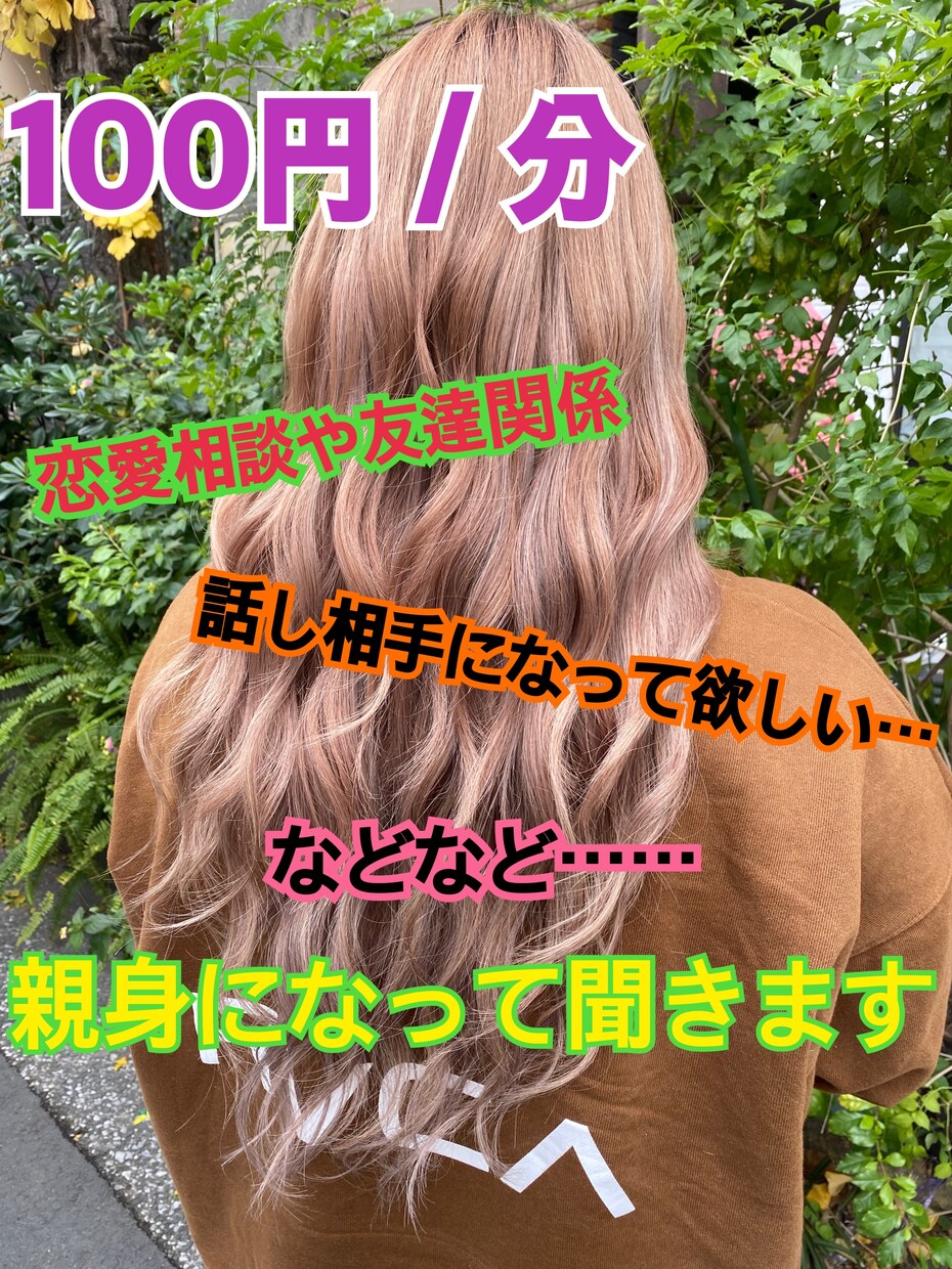 親身になって相談聞きます 悩み事は1人で解決しないこと！ イメージ1