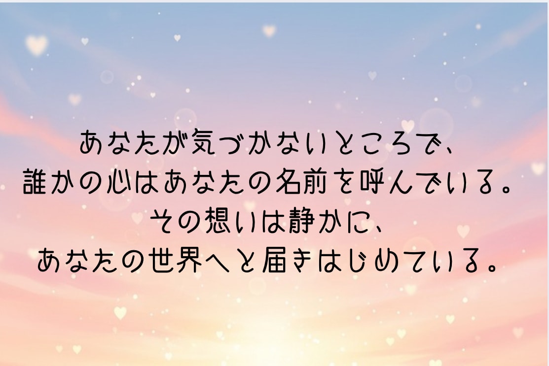 今あなたを想う人を霊視します 恋愛的に想っている人の人物像と本音をお伝えします イメージ2