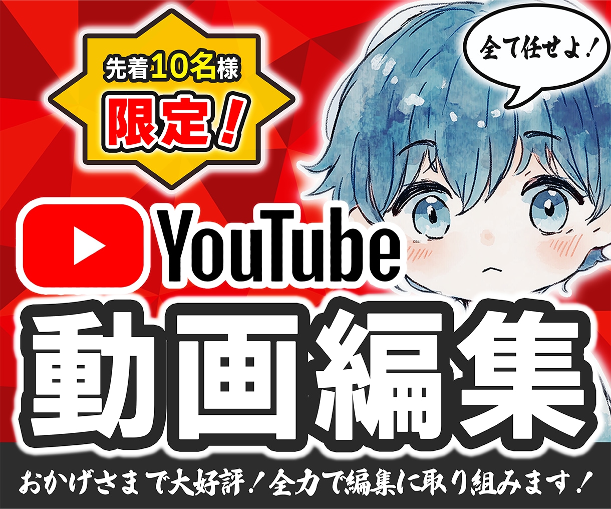 数量限定料金！YouTube動画を編集いたします 高クオリティーで結果がついてくる動画編集を行います！ イメージ1