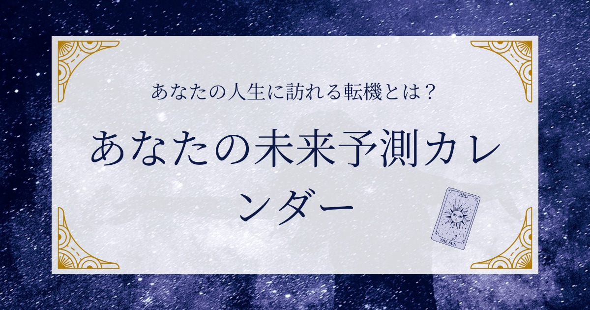 あなただけのオリジナルカレンダーをお作りします あなただけの吉日・注意日が分かるオリジナルカレンダー イメージ1