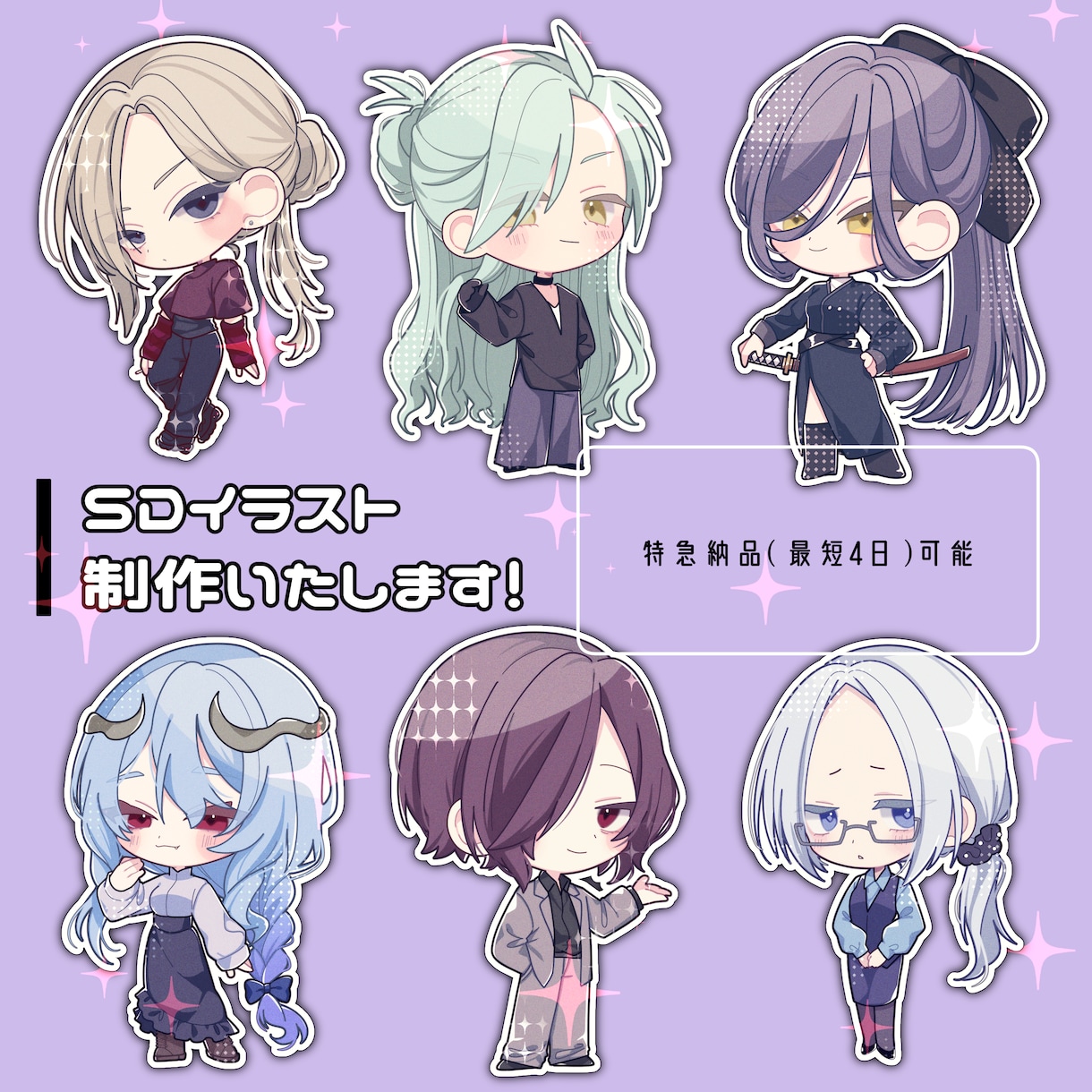 SD・フレークシール風イラスト作成します はっきりした艶のあるアニメ塗りが得意です！ イメージ1