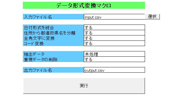 データの形式を変換するExcelマクロを作成します CSV/Excelに対応可能です。迅速・丁寧に対応します。 イメージ1