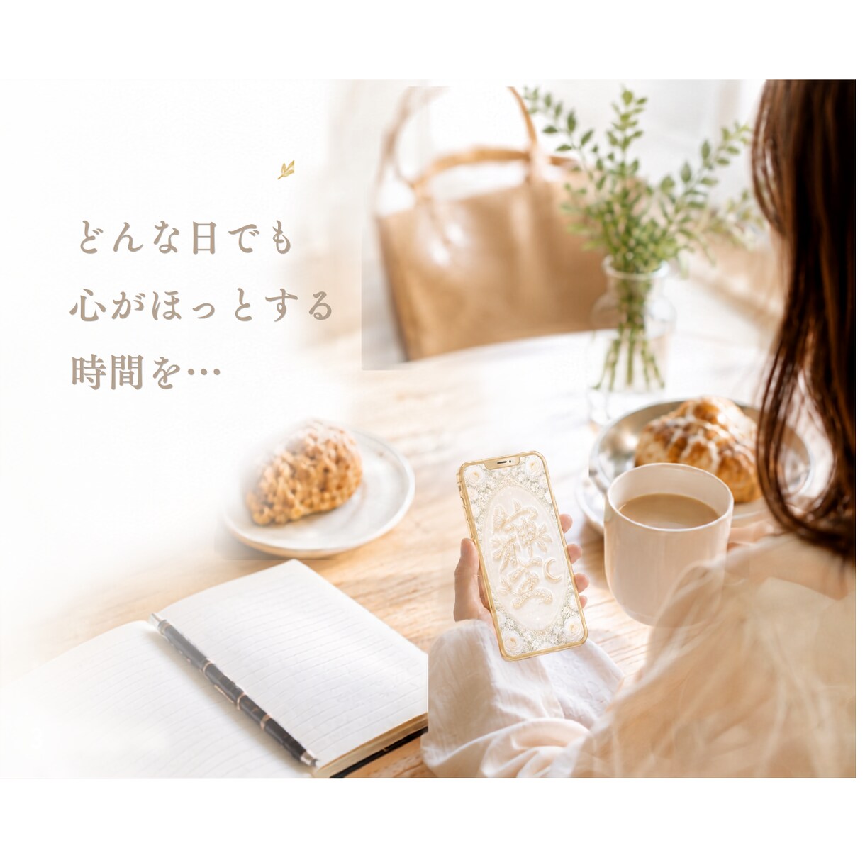 そしじ・癒し・開運のお守り待ち受けをお届けします あなたの毎日にそっと寄り添う、そしじのお守り待ち受け イメージ3