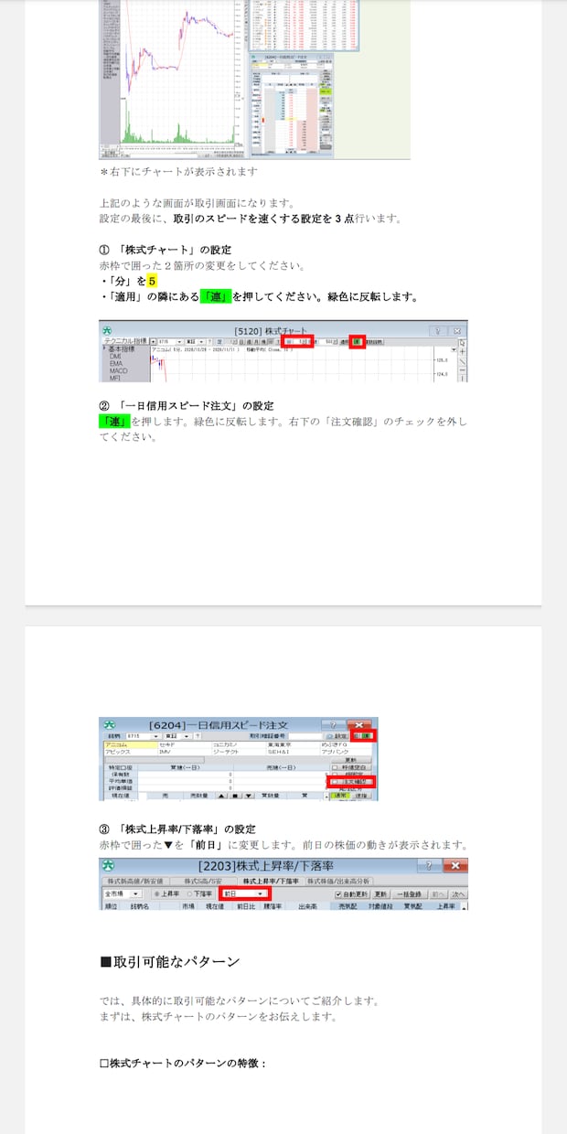 毎朝3分だけの株取引の入門編を教えます 投資初心者・朝しか時間がとれない方向け イメージ7