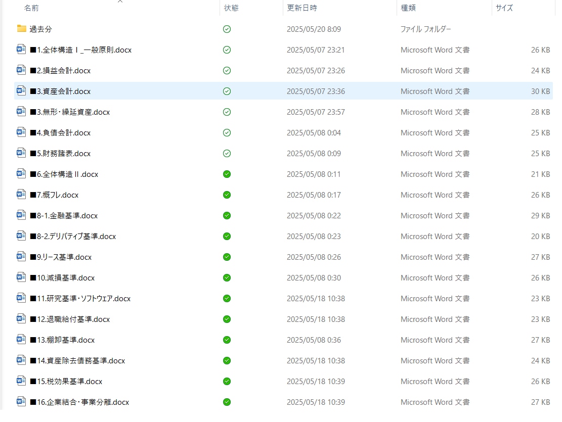 財務諸表論/理論暗記タイピング用ツール販売します 隙間時間を最大限活用/合格確実点の私の勉強方法/全22論点 イメージ1