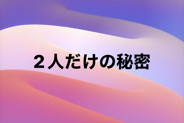 人に言えない特殊な悩みお聞きします 否定しません　貴女の理解者として傾聴　二人だけの秘密 イメージ8