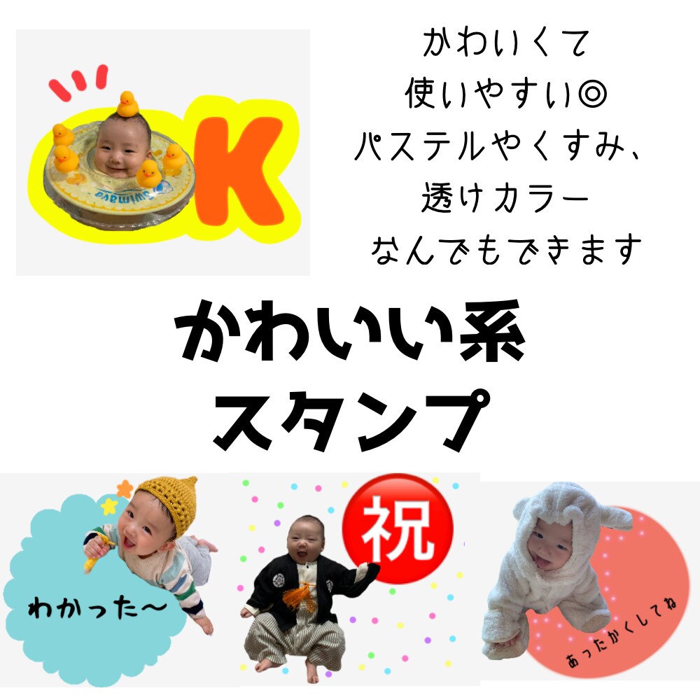 オリジナル我が子スタンプ作ります お子様やペットのLINEスタンプで親バカしませんか？ イメージ5