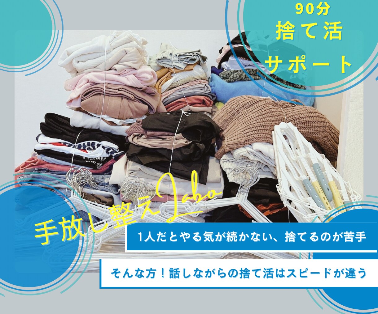 1人では進まない片付けをサポートします モノの整理は思考の整理〝手放して整う〟お片付けサポート‼︎ イメージ1