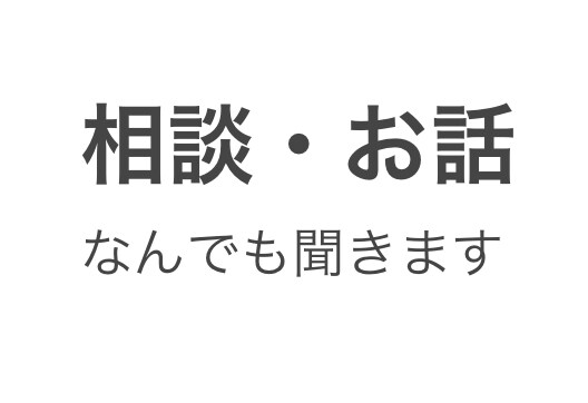 25歳飲食店勤務者が何でもお話聞きます 学生時代からお喋りが大好き、些細なことからお話相手に！ イメージ1