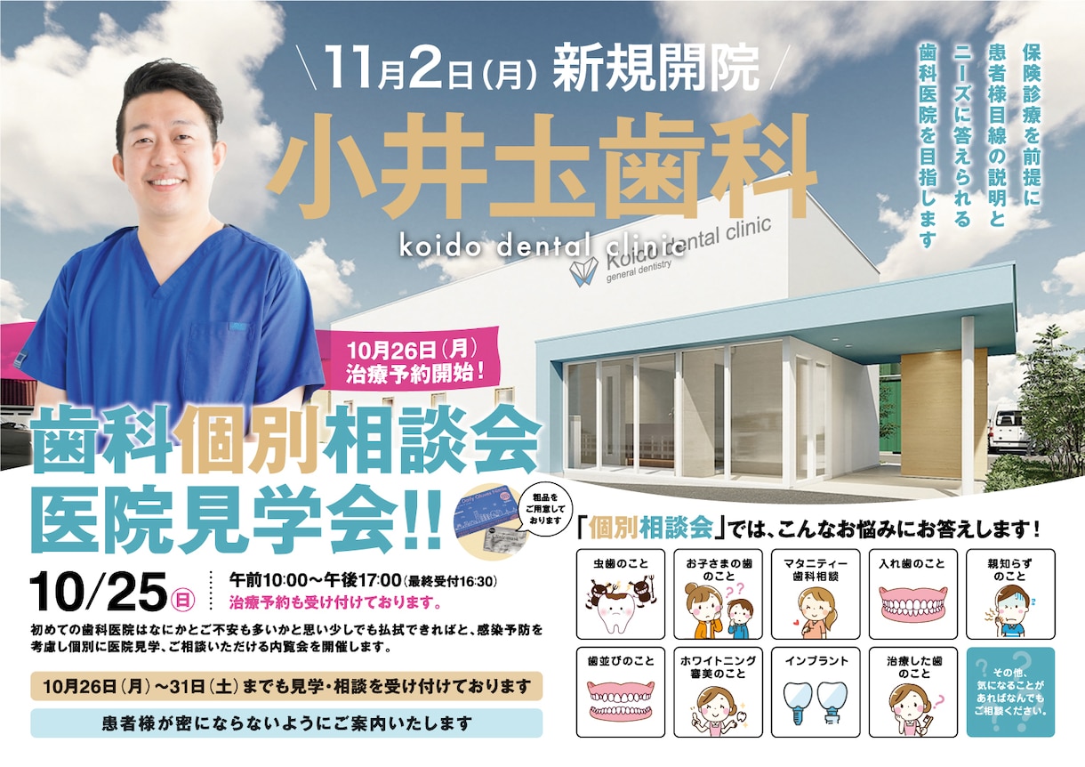 歯科開業チラシ・内覧会チラシ作ります 医院のイメージを大切に患者さんのハートにつながるデザインを イメージ5