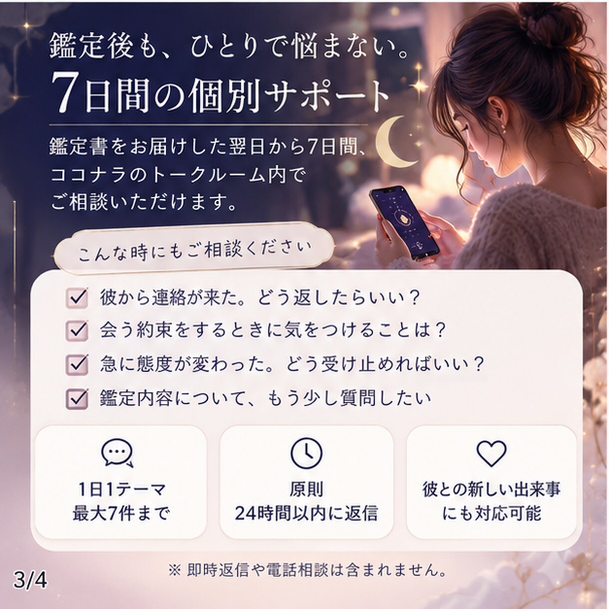 恋の悩みを星読みと7日間の相談で支えます 恋愛鑑定書と7日間の個別サポート付き イメージ3
