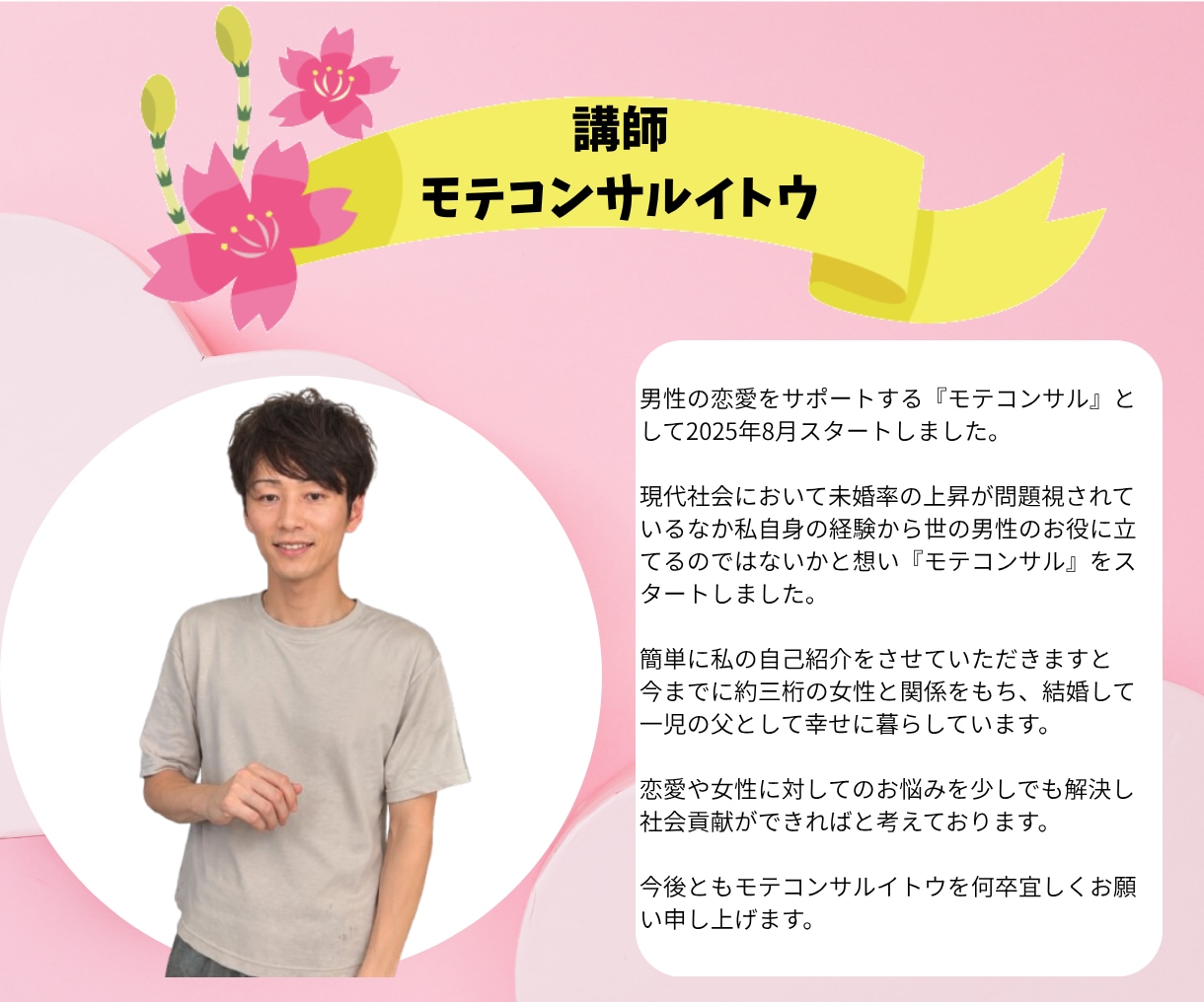 あなたらしさを活かして、自然にモテる男になれます ～プロフィールからメッセージまで、丁寧に寄り添います～ イメージ2