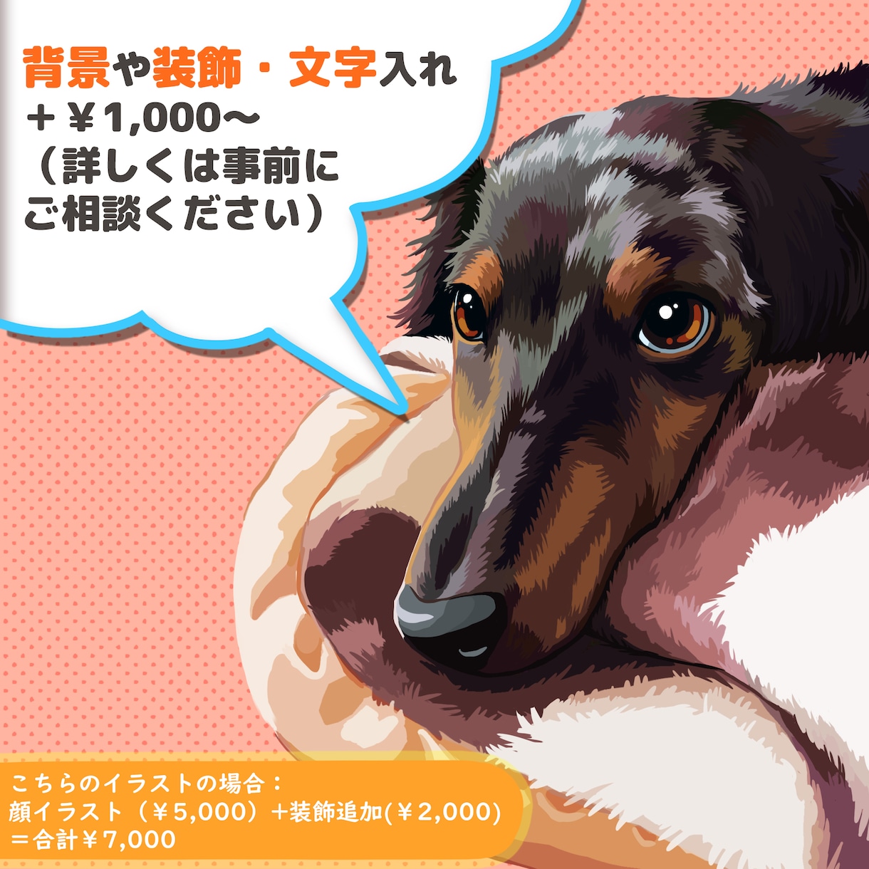 アニメみたいなポップなペットイラストを描きます あなたの可愛いペットをアニメ・アメコミイラスト化します！ イメージ7
