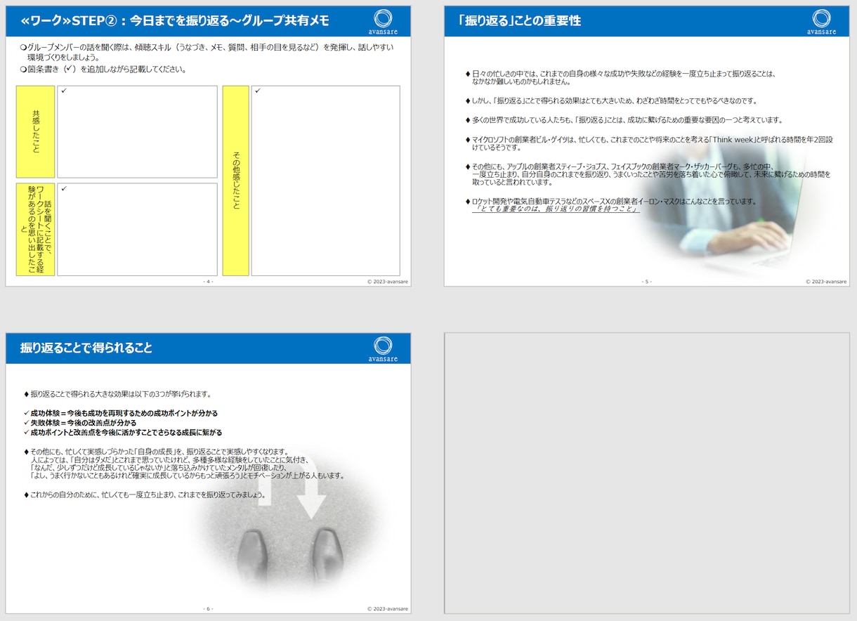 新人～若手研修「振り返り研修」教材提供します そのままでも使えるパワーポイントデータです イメージ3