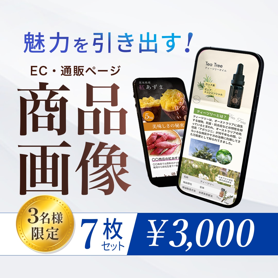 7枚セット3000円で商品画像をお作りいたします 低単価・高品質！商品の魅力を引き出します！ イメージ1