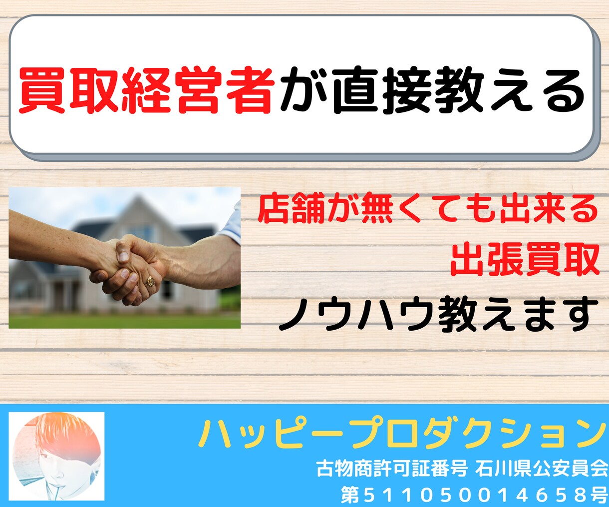 店舗無しで出来るオススメの出張買取教えます 店舗無しで自宅で簡単に出来る買取ビジネス教えます！ イメージ1