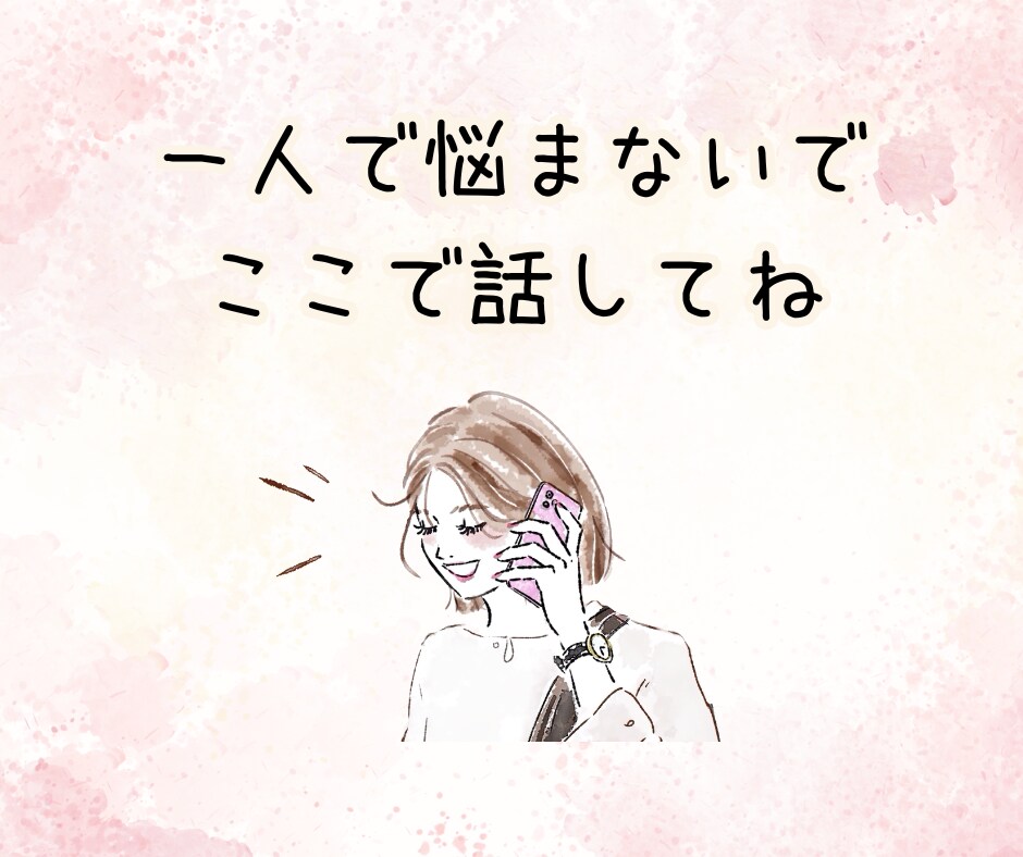 男性限定✨女性目線で恋愛の悩みを優しくお聞きします 恋愛相談♡女性の本音が知りたいあなたへ☘️一緒に考えます イメージ8