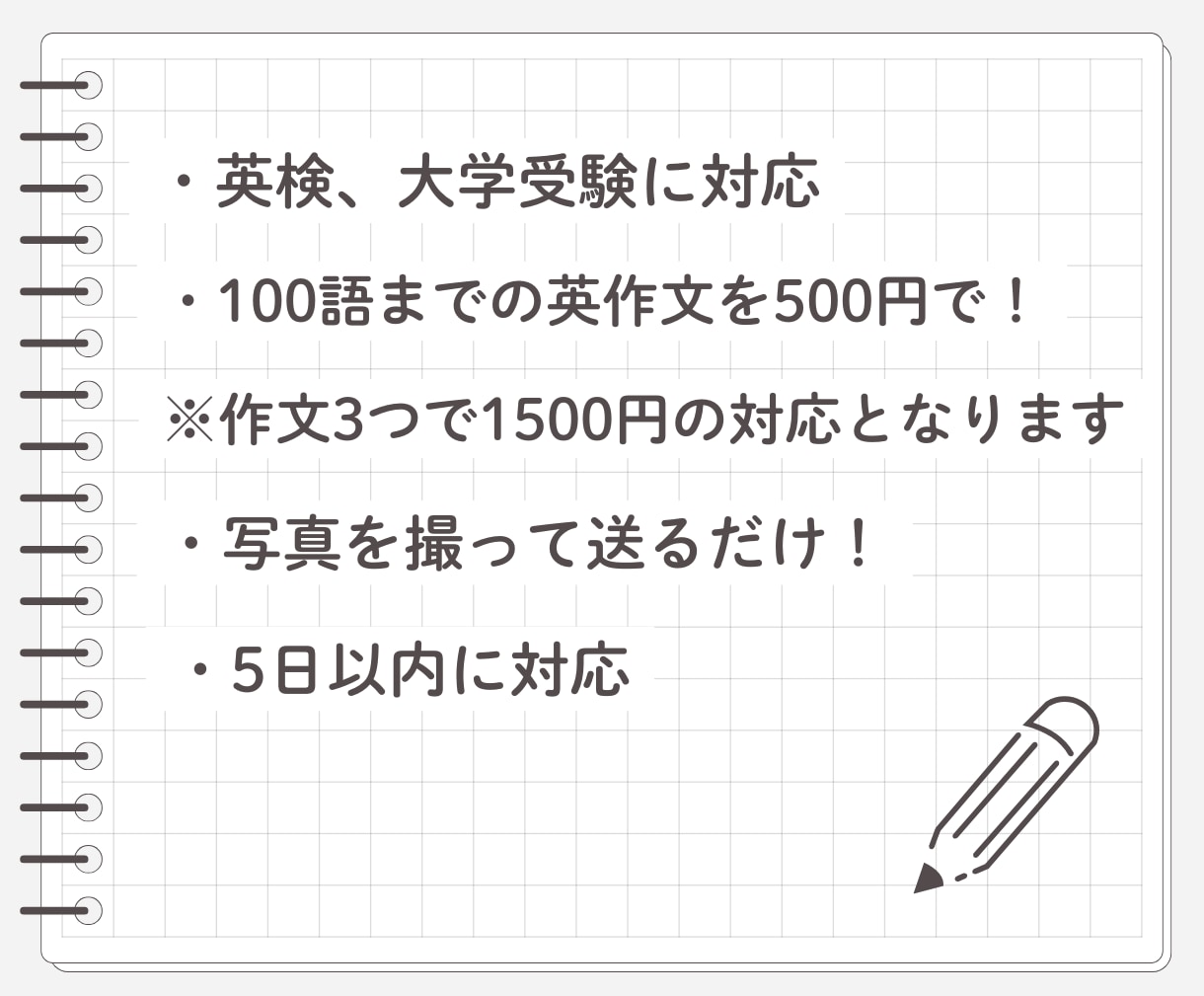 英検・大学受験の英作文をワンコインで添削します プロ講師があなたの作文を基にオリジナル正答例を提供！ イメージ2