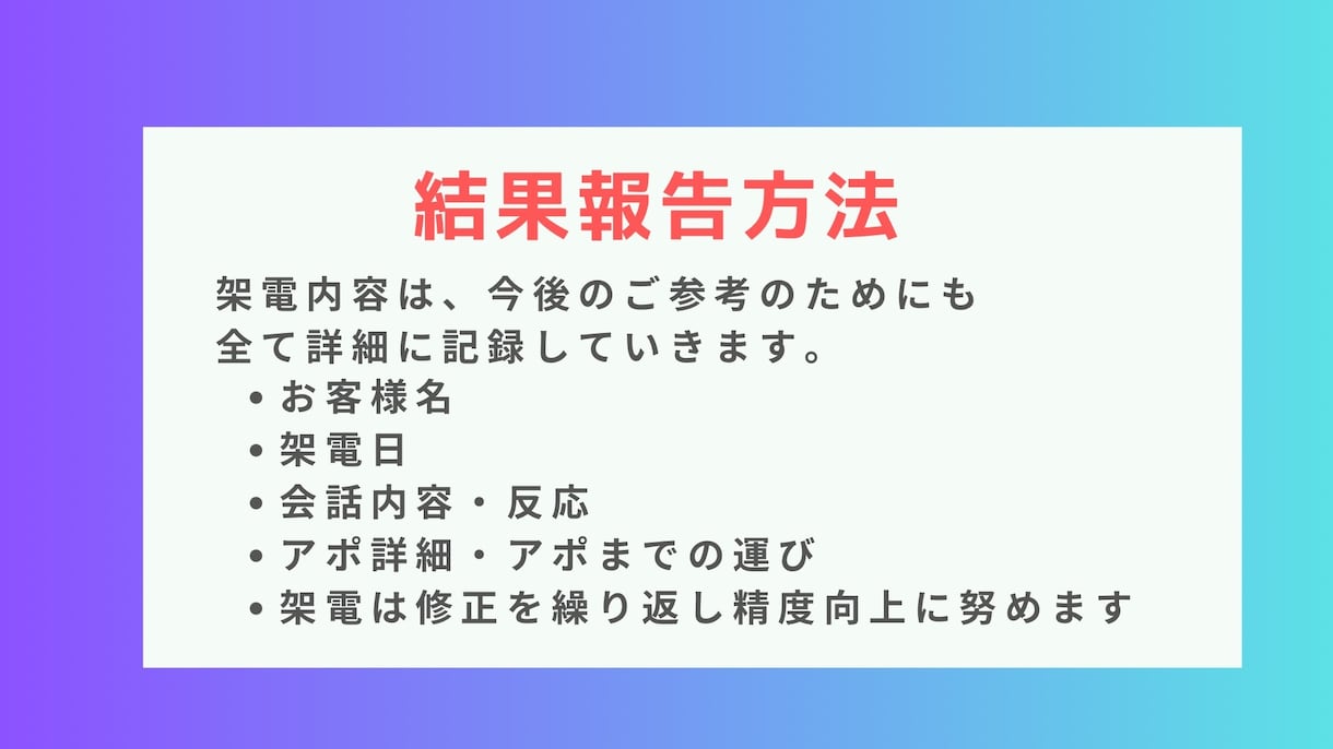 元大手全国1位｜営業統括が直接テレアポ代行します 【9月限定特別価格】代行実績150社超え！追加費用不要 イメージ5