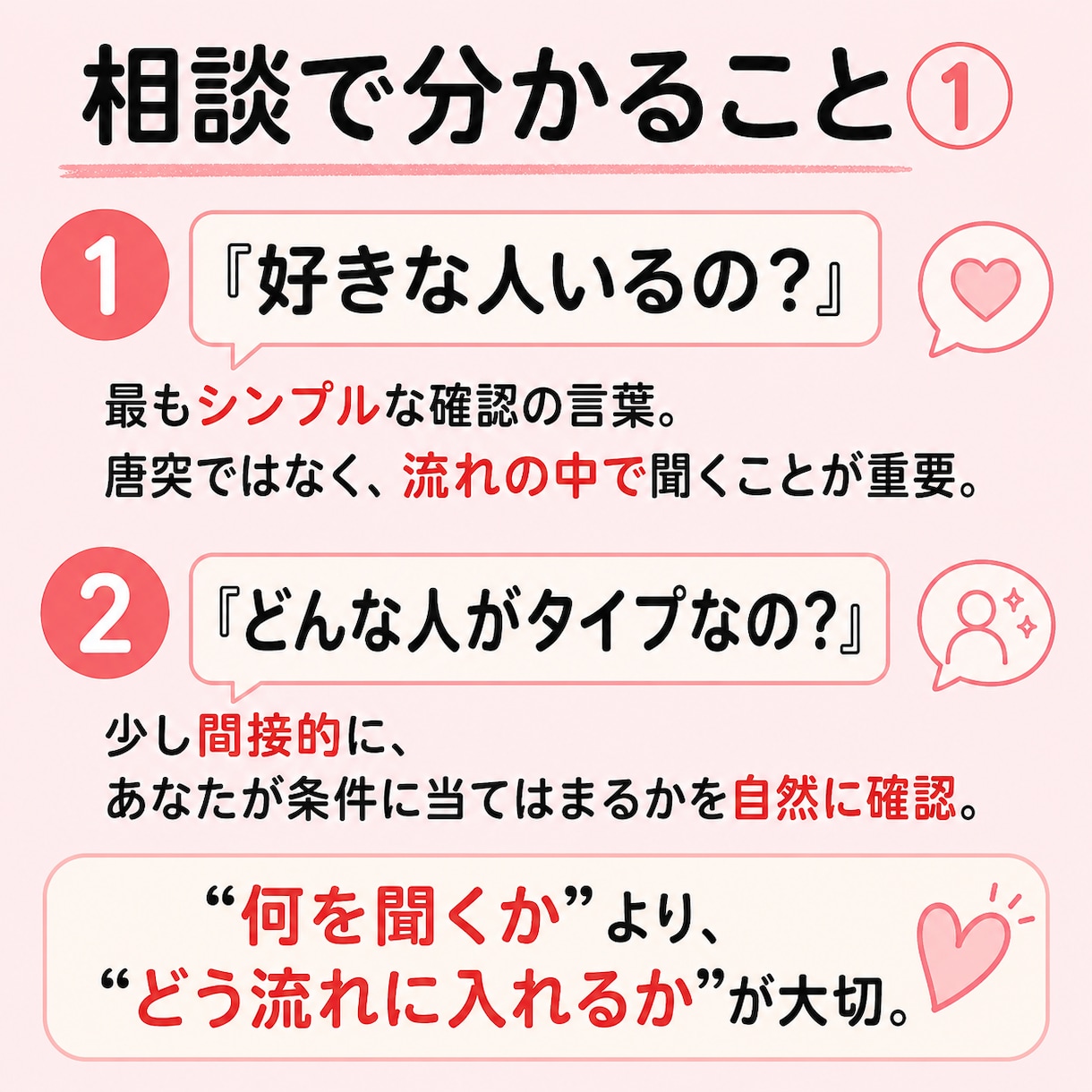 脈あり脈なしを見極める言葉の相談します この一言を使うだけで相手の本音が見えてくる、その方法 イメージ5