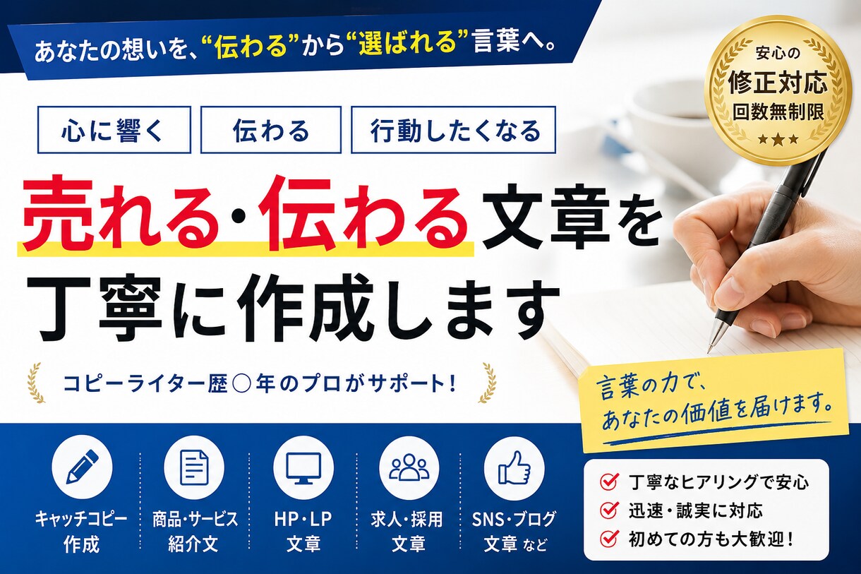 売れる・伝わる文章を現役経営者が作成します あなたの想いを、“伝わる”から”選ばれる”言葉へ。 イメージ1