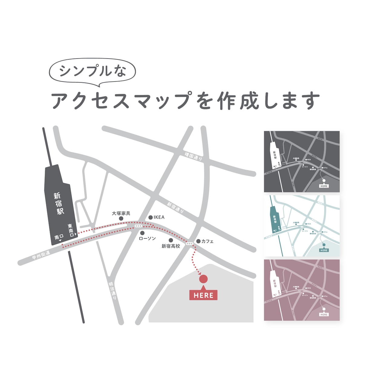 シンプルでわかりやすいアクセスマップを作成します シンプルだから使いやすい｜店舗やオフィスの案内に◎ イメージ1