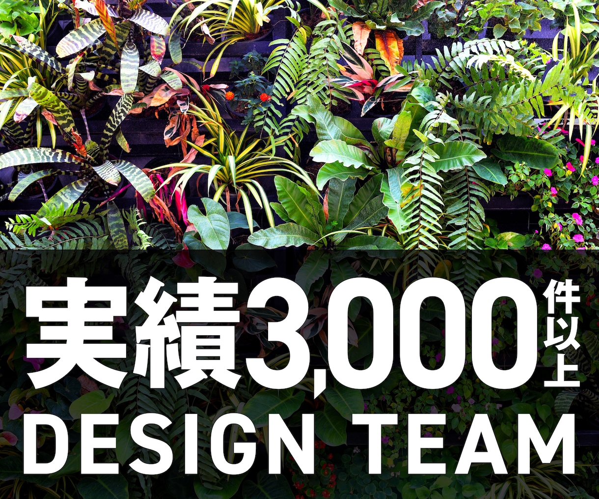 実績3,000件以上デザインチーム★LP制作します 創業17年 法人だから安心★業界トップクラスの成功ノウハウ イメージ1